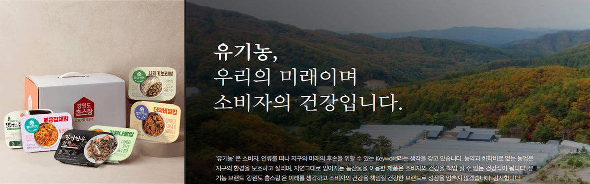 강원도 홈스랑