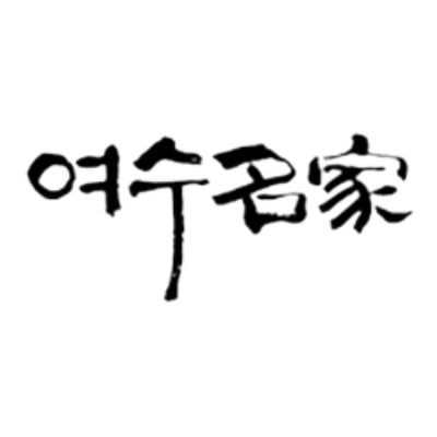 여수명가