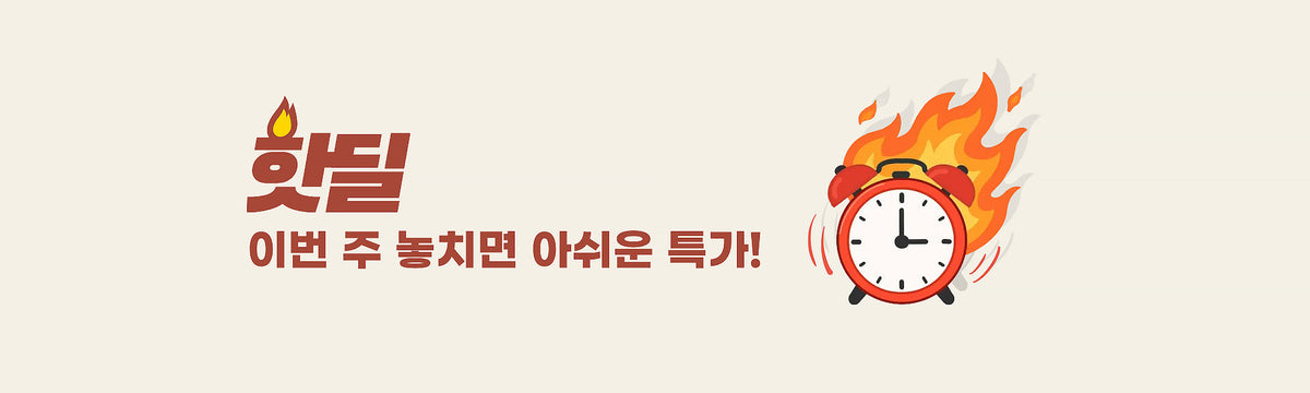 핫딜