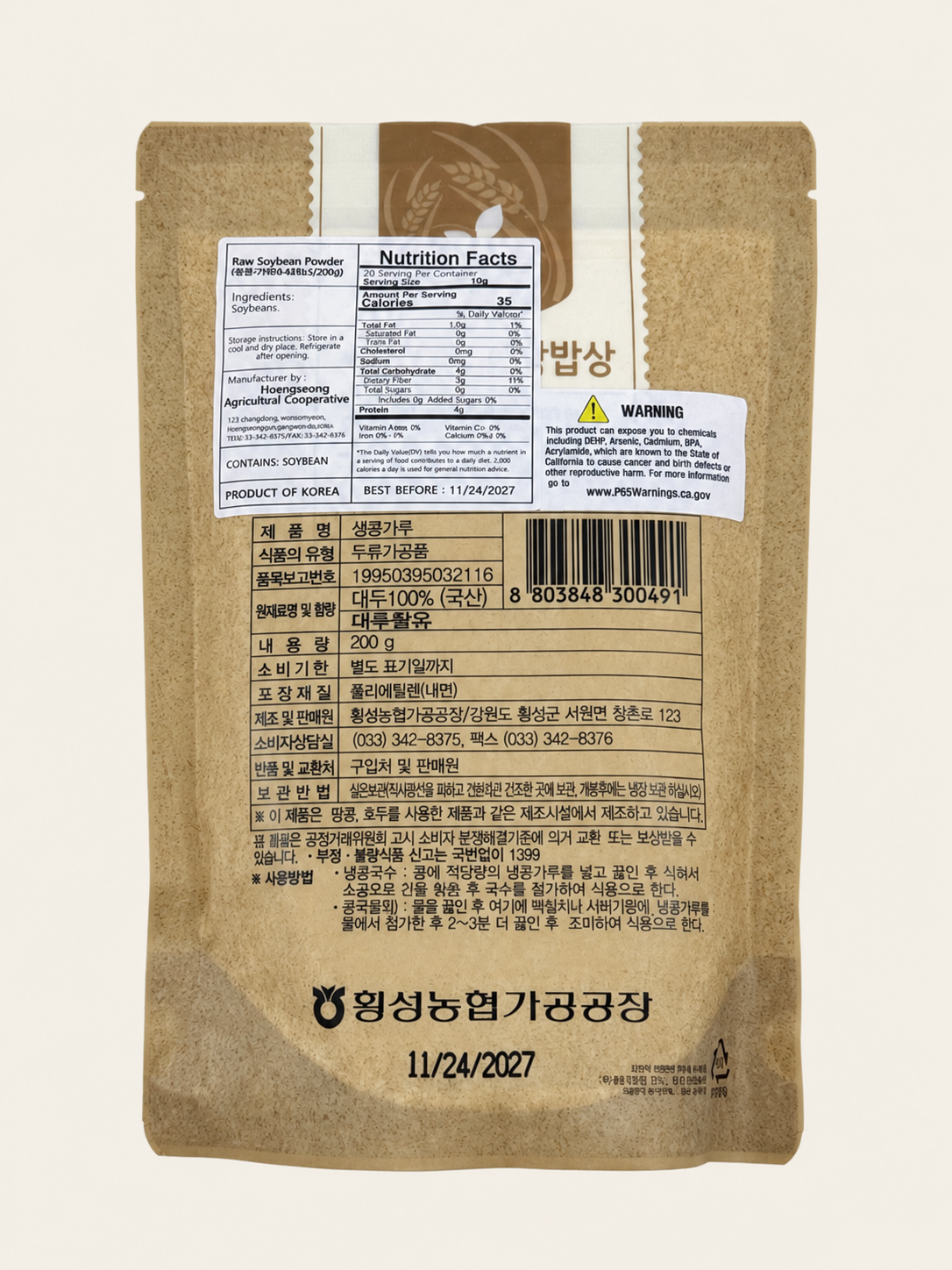 [두레원] 생콩가루 200g