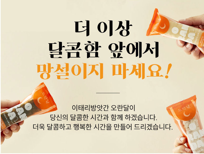 [이태리방앗간] 오란달 10개입 실속형(플레인, 황치즈, 코코넛, 흑임자, 인절미)