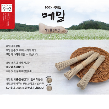 [Bongpyeongchon] Buckwheat Makguksu Noodles (Medium), 800g - Low GI,