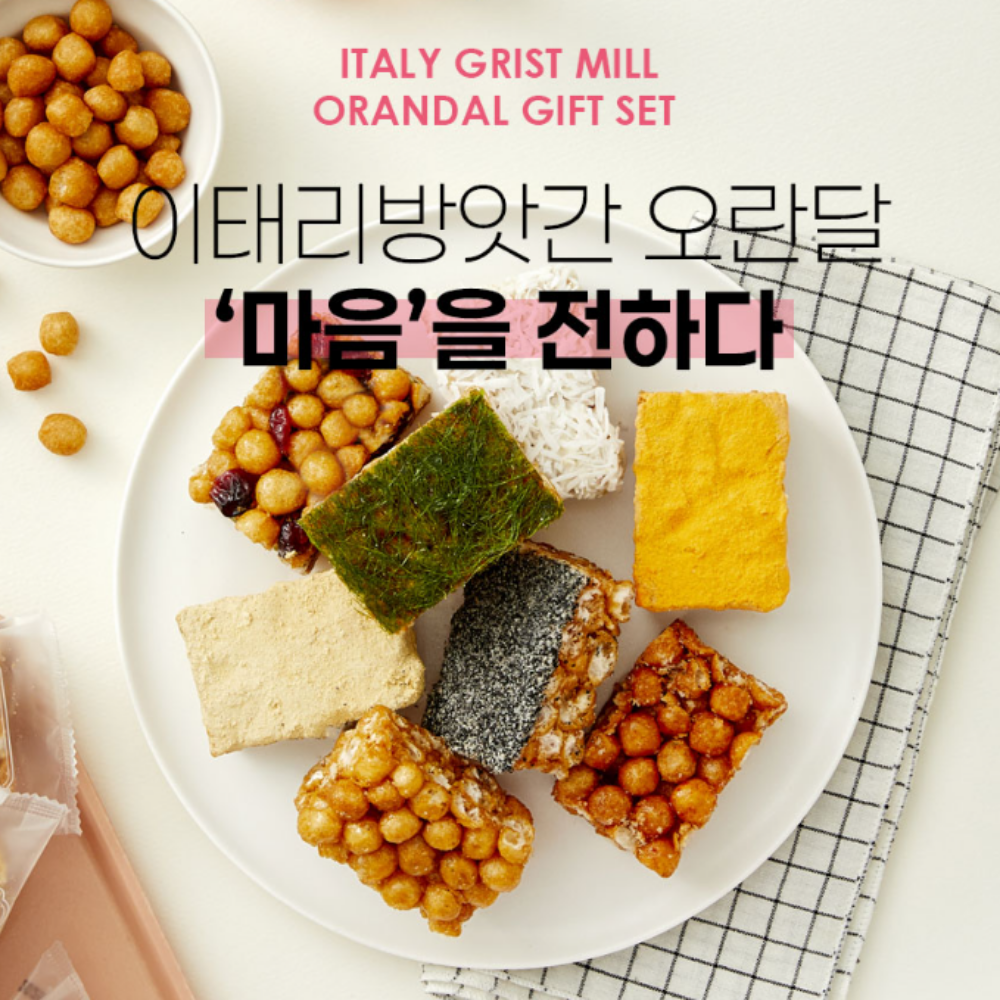 [Italy Mill] Orandal 15-Piece Retro Set (5 Plain, 5 Black Sesame, 5 Injeolmi)