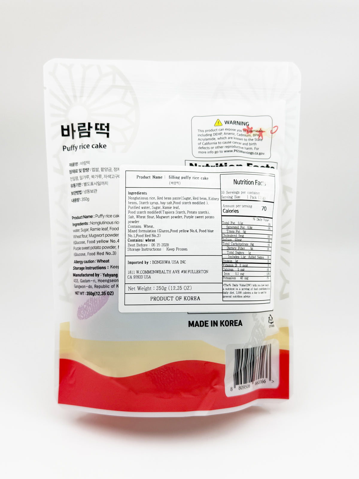 [예향] 바람떡 350g