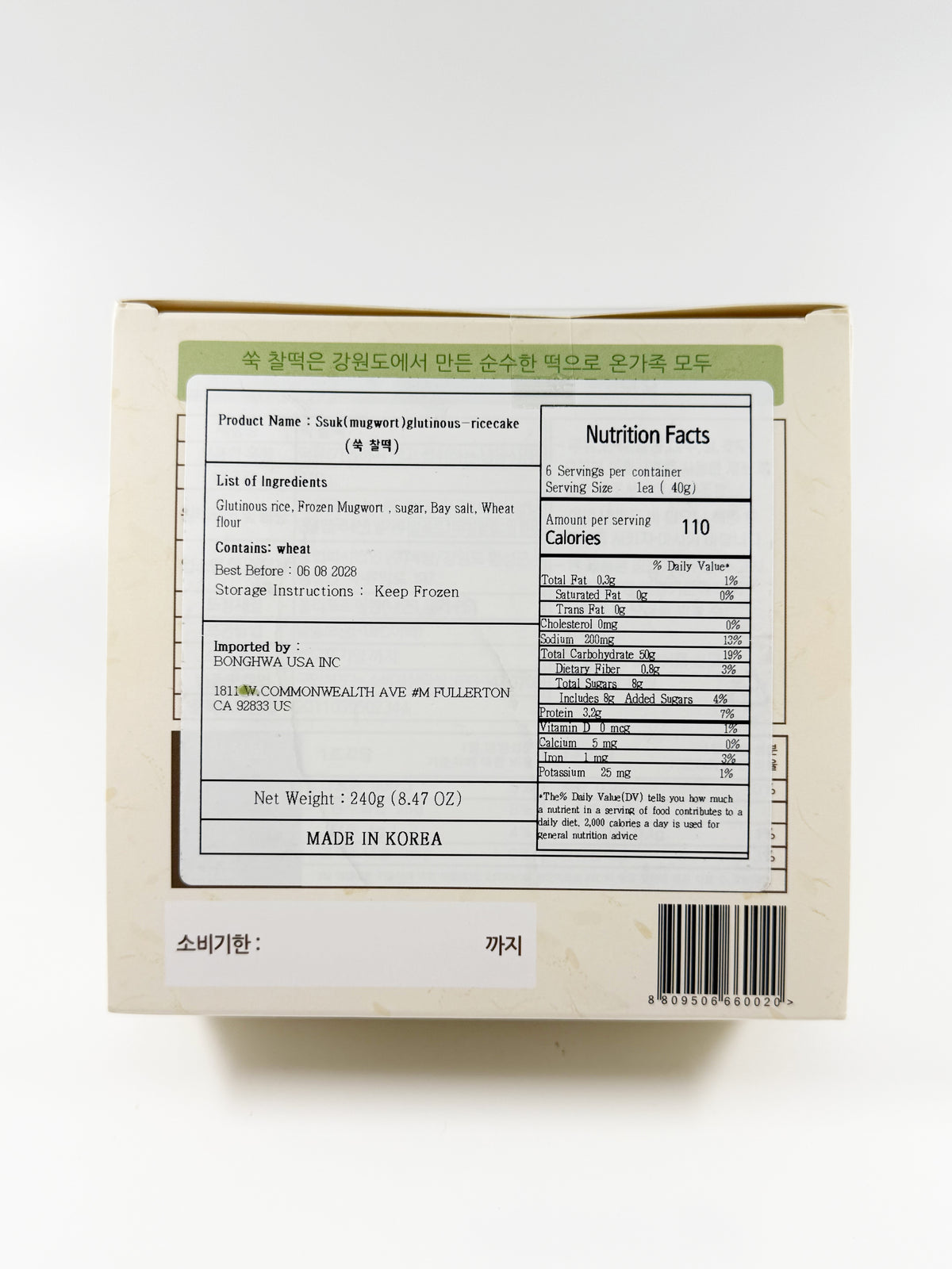 [예향] 쑥찰떡 240g