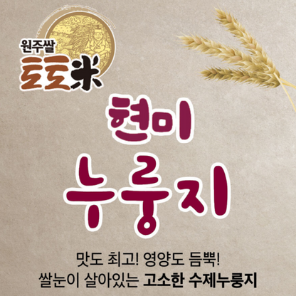 [토토미] 현미 누룽지
