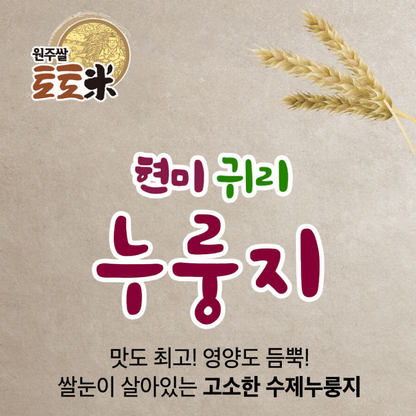 [토토미] 현미 귀리 누룽지