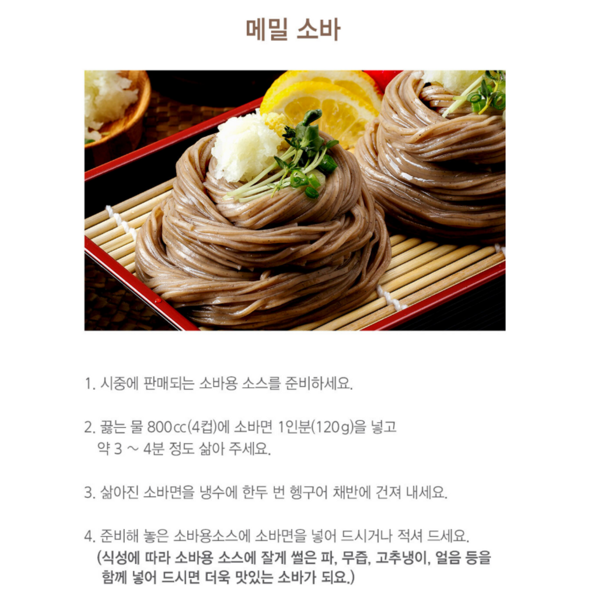 [봉평촌] 메밀 소바면 850g - 항산화 루틴