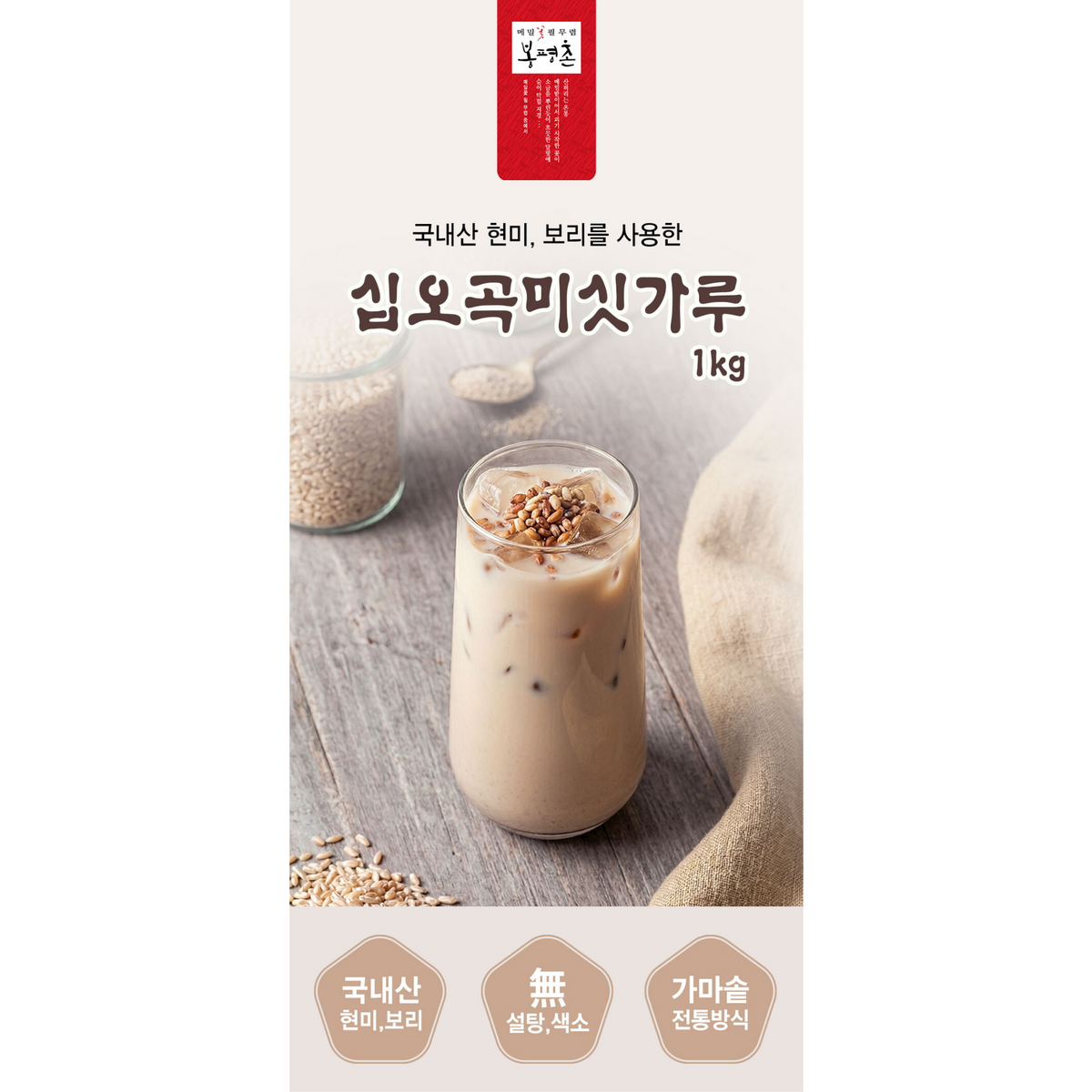 [봉평촌] 15곡 미숫가루 1kg - 강원 봉평산 잡곡 혼합