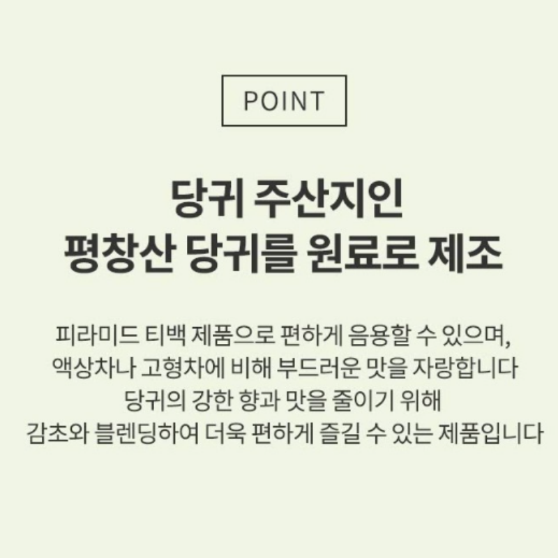 [오대산식품] 정성 다린 평창 당귀차