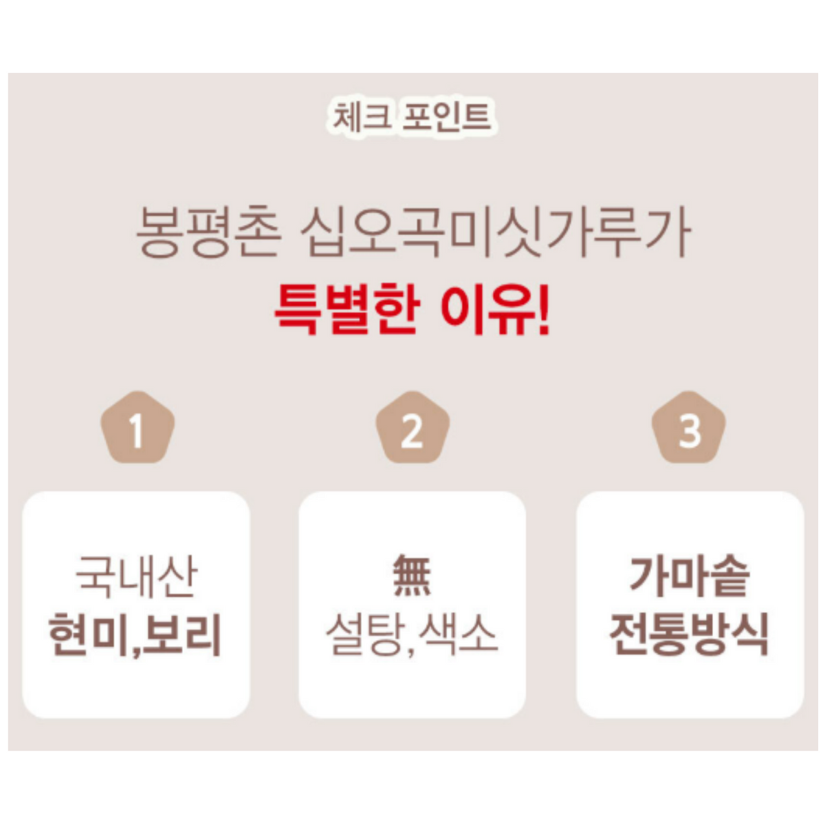 [봉평촌] 15곡 미숫가루 1kg - 강원 봉평산 잡곡 혼합