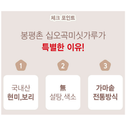 [봉평촌] 15곡 미숫가루 1kg - 강원 봉평산 잡곡 혼합