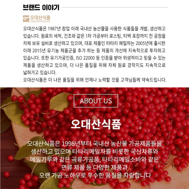 [Odaesan Foods] Pyeongchang Omija Tea, Carefully Brewed