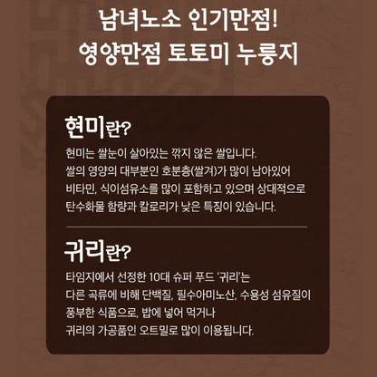[토토미] 현미 귀리 누룽지