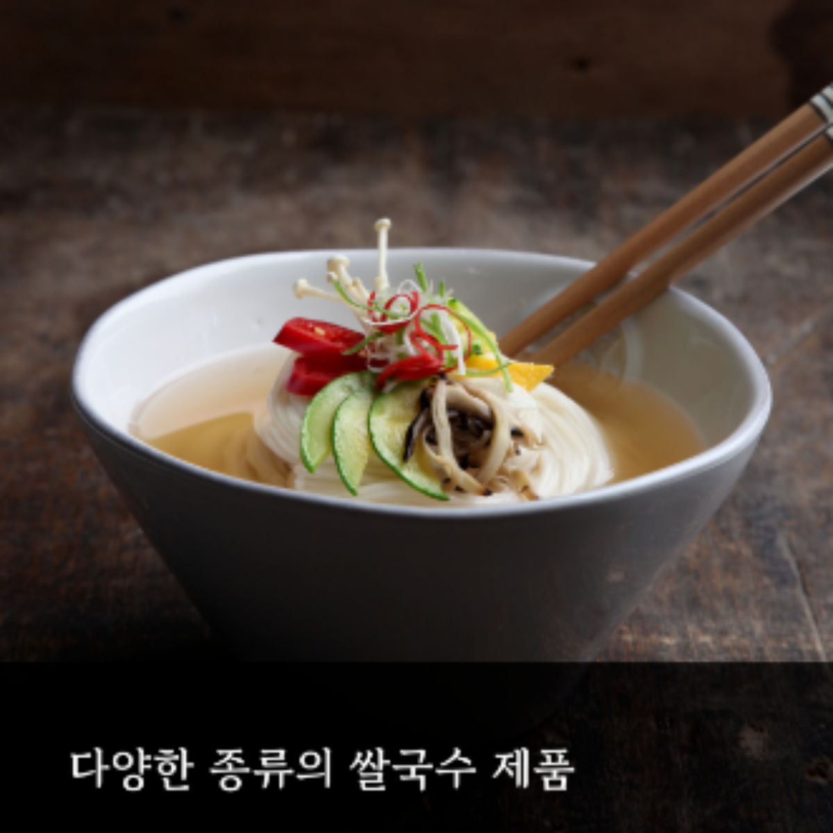 [웹빙가든] 국산 쌀국수 얼큰 해물맛 - 글루텐 프리