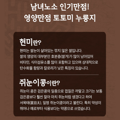 [토토미] 현미 쥐눈이콩 누룽지