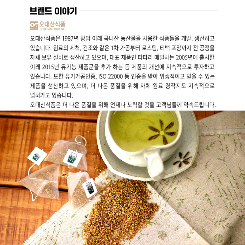 [오대산식품] 정성 다린 생강차