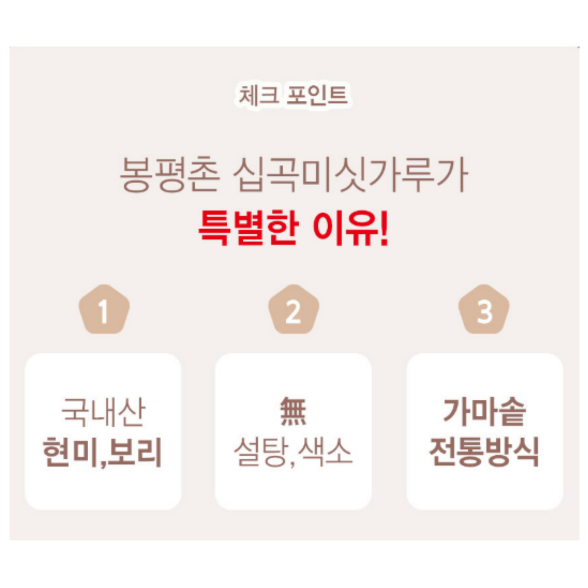 [봉평촌] 10곡 미숫가루 900g - 강원 봉평산 잡곡 혼합