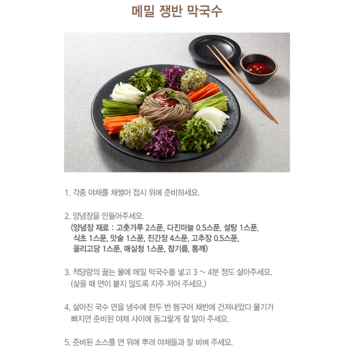 [Bongpyeongchon] Buckwheat Makguksu Noodles (Medium), 800g - Low GI,