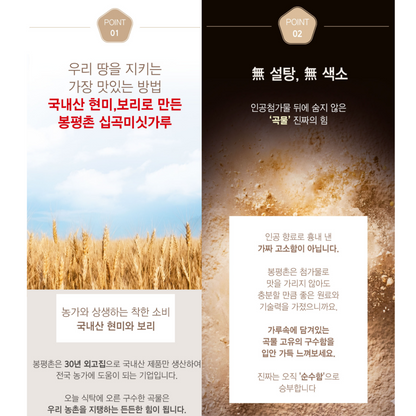 [봉평촌] 10곡 미숫가루 900g - 강원 봉평산 잡곡 혼합