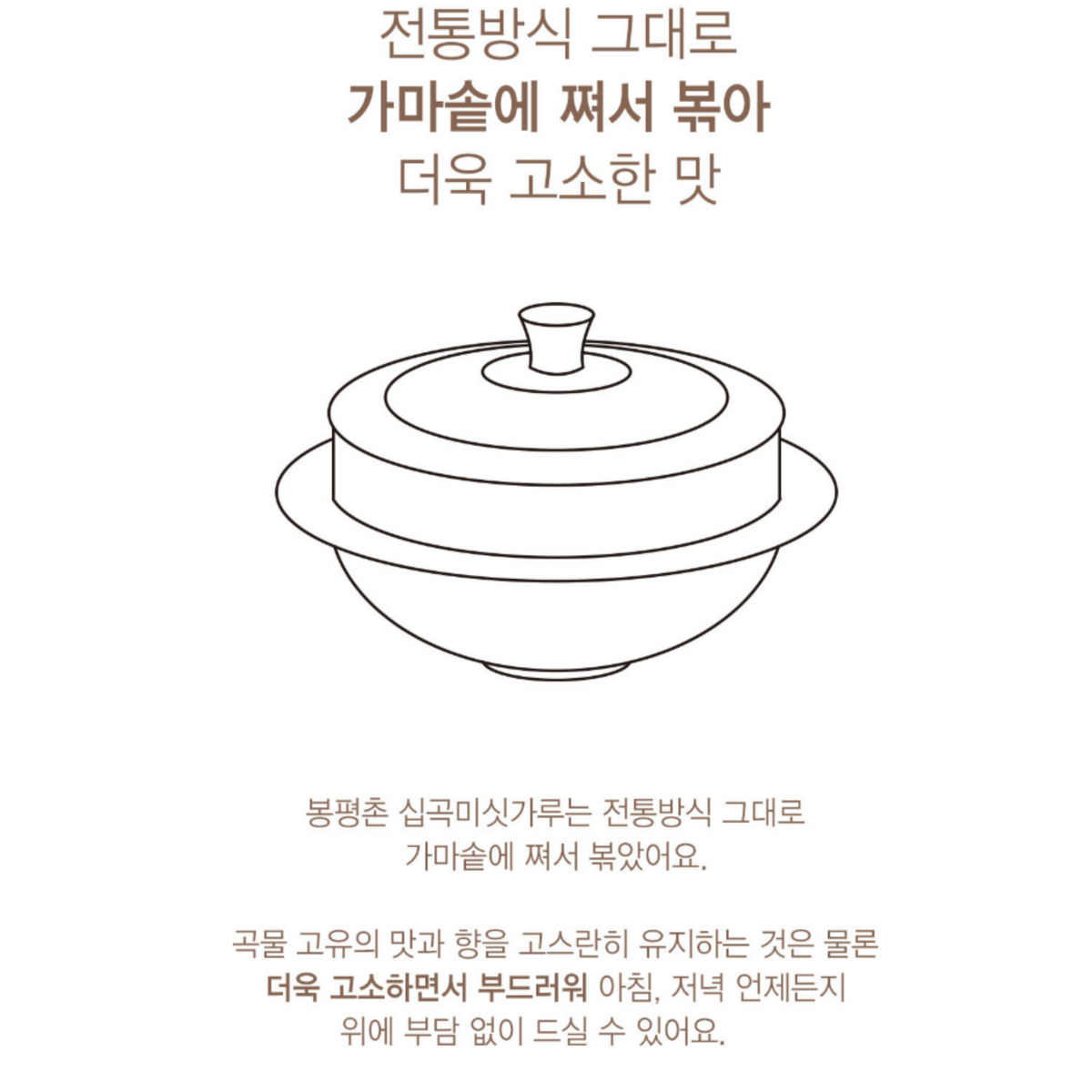 [봉평촌] 15곡 미숫가루 1kg - 강원 봉평산 잡곡 혼합