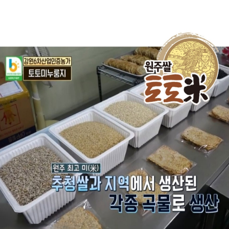 [토토미] 현미 누룽지