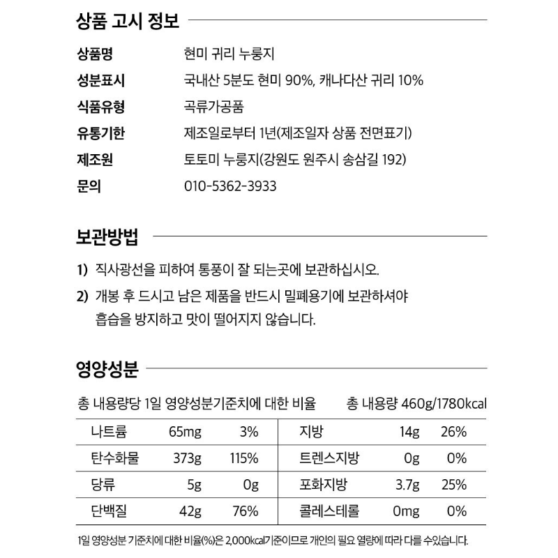 [토토미] 현미 귀리 누룽지