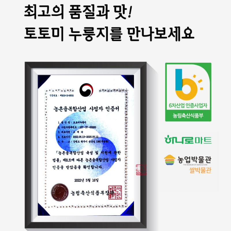 [토토미] 현미 누룽지