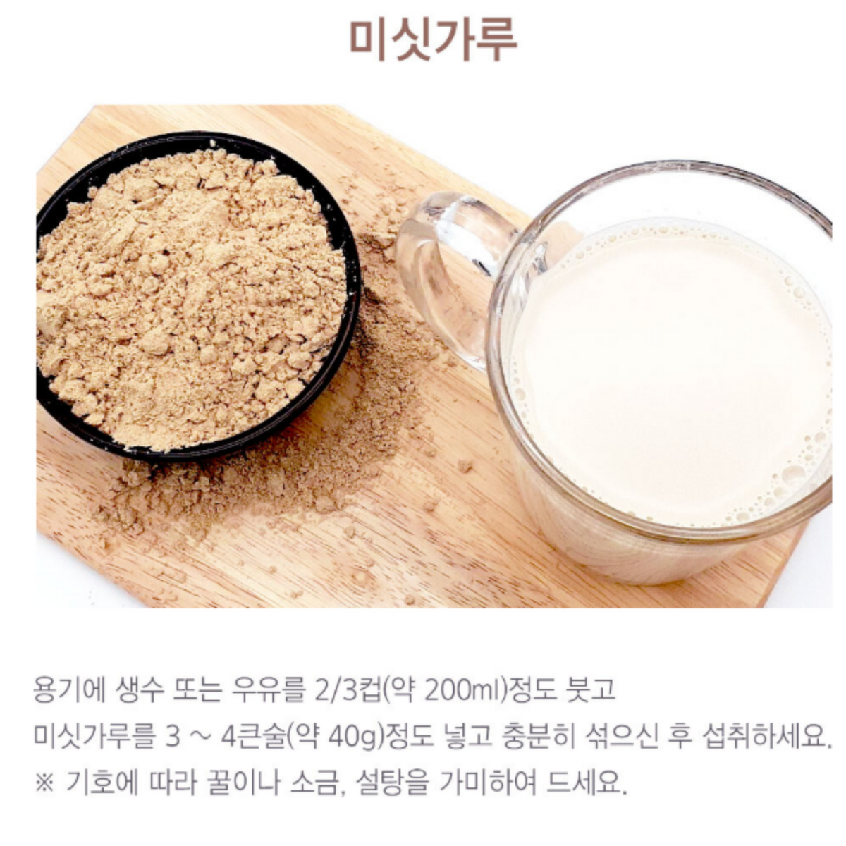 [봉평촌] 15곡 미숫가루 1kg - 강원 봉평산 잡곡 혼합